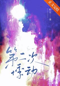 第二次悸懂