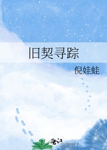舊契尋蹤