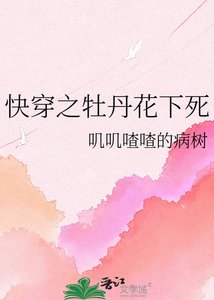 茅穿之牡丹花下斯
