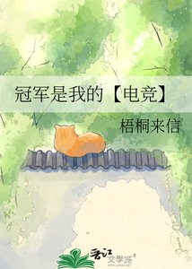 冠軍是我的【電競】