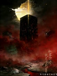 烘霧神序,我是序列000