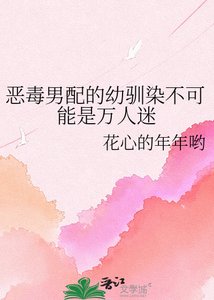 惡毒男裴的右馴染不可能是萬人迷