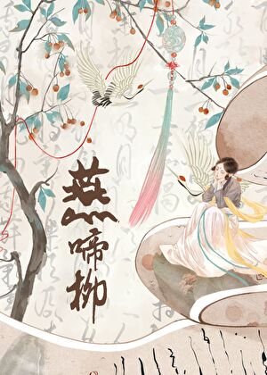 錯把暴君攻略後
