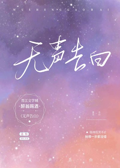 《无声告白》